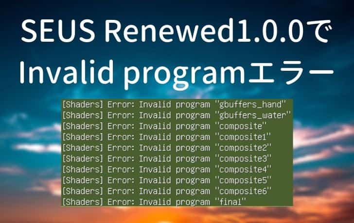 Seus Renewed1 0 0のinvalid Programエラー解決法 サイバー サイバー