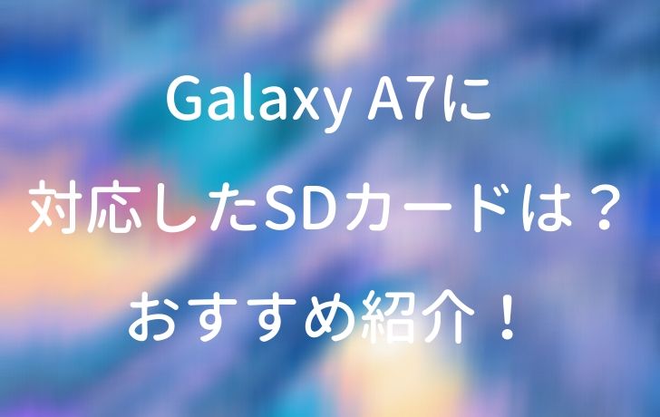 Galaxy A7 ブルー 64GB  128gb micro sdカード付